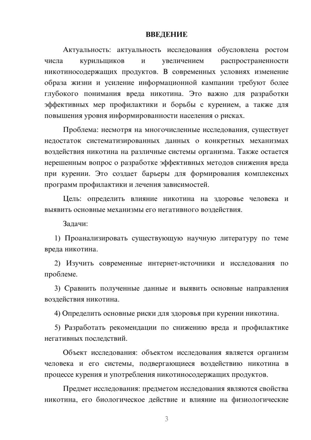 Предпросмотр курсовой работы 3
