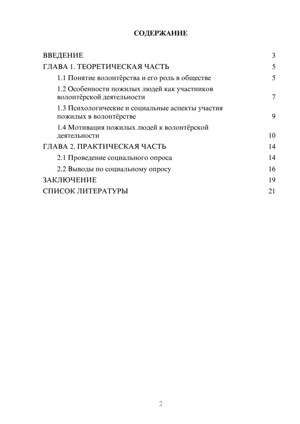 Предпросмотр проекта 2