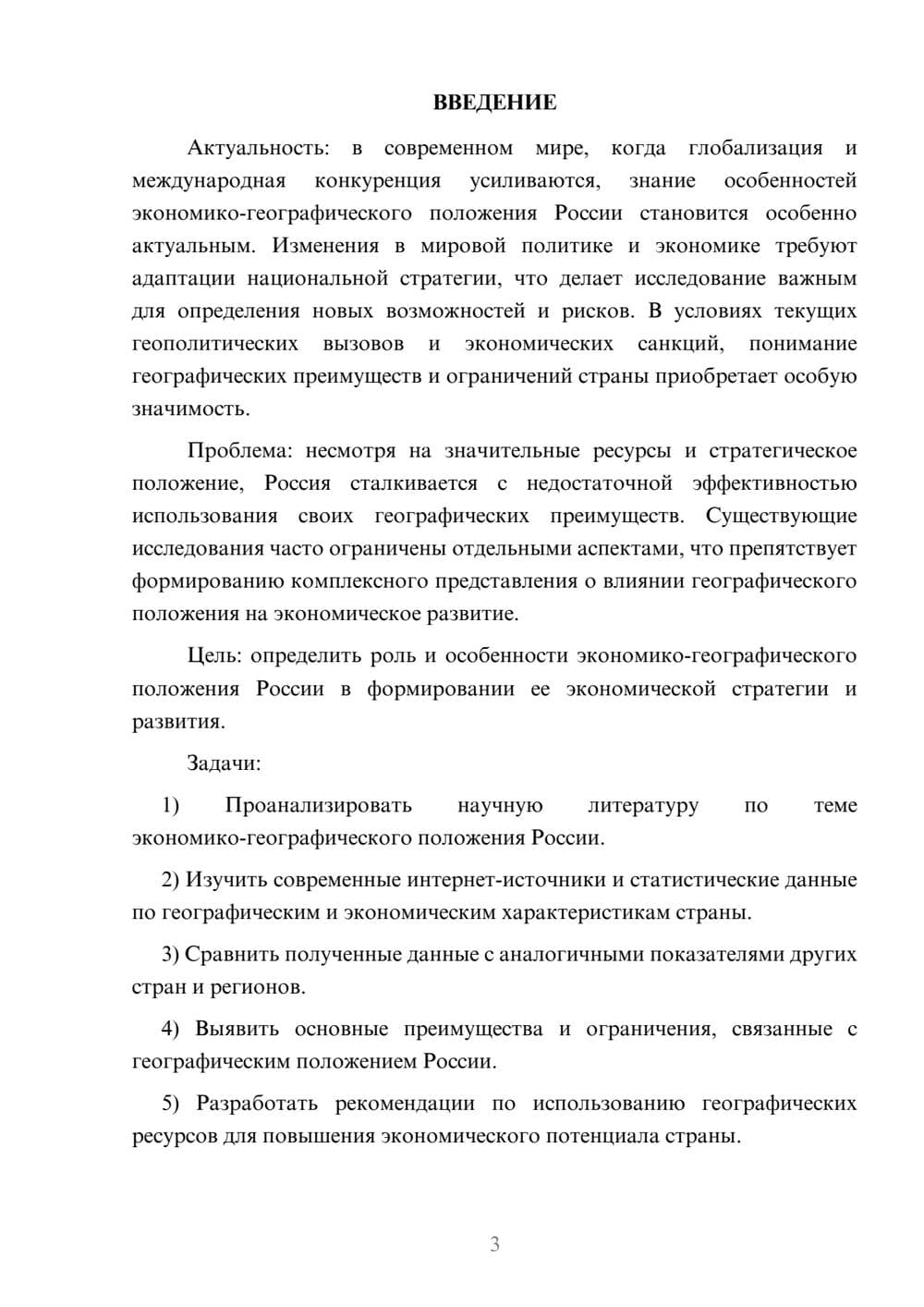 Предпросмотр курсовой работы 3