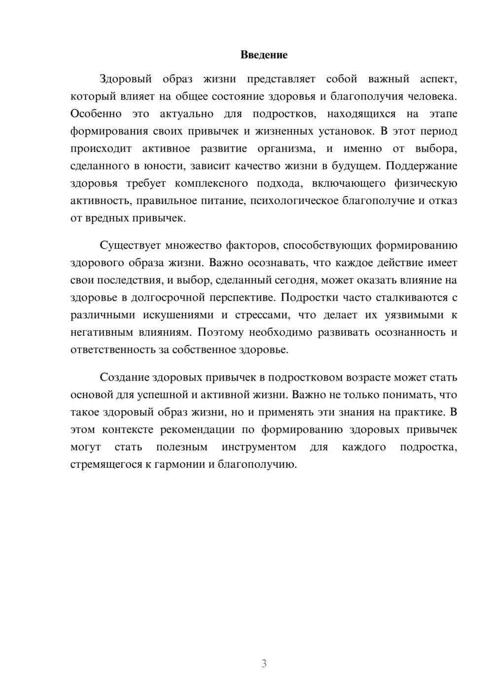 Предпросмотр реферата 3
