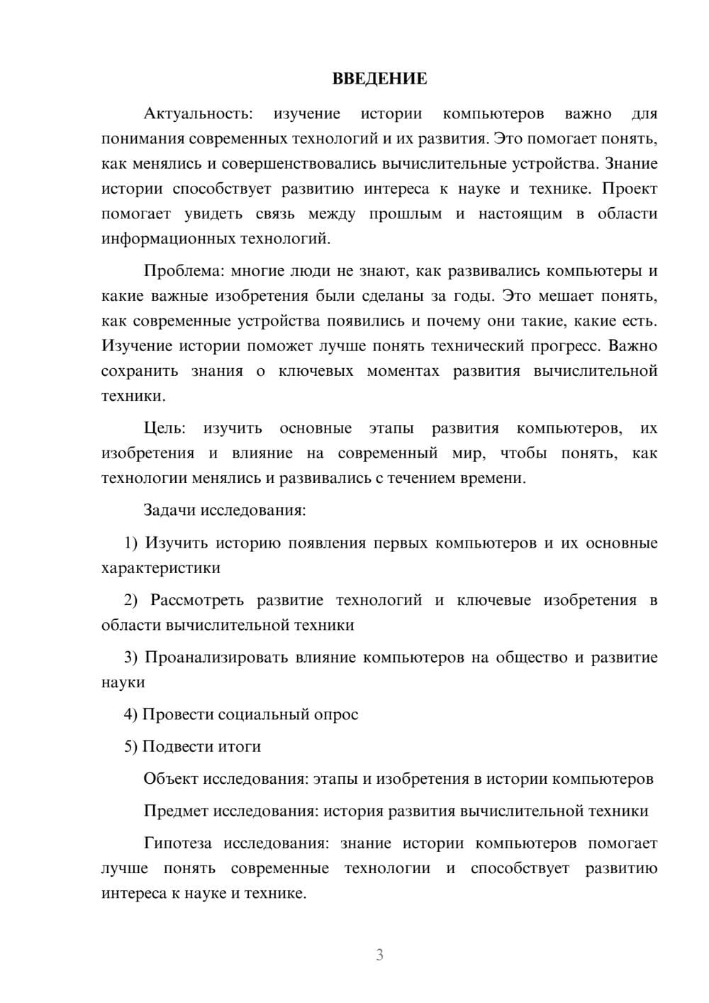 Предпросмотр проекта 3