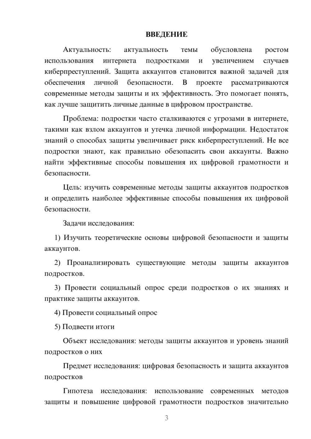 Предпросмотр проекта 3