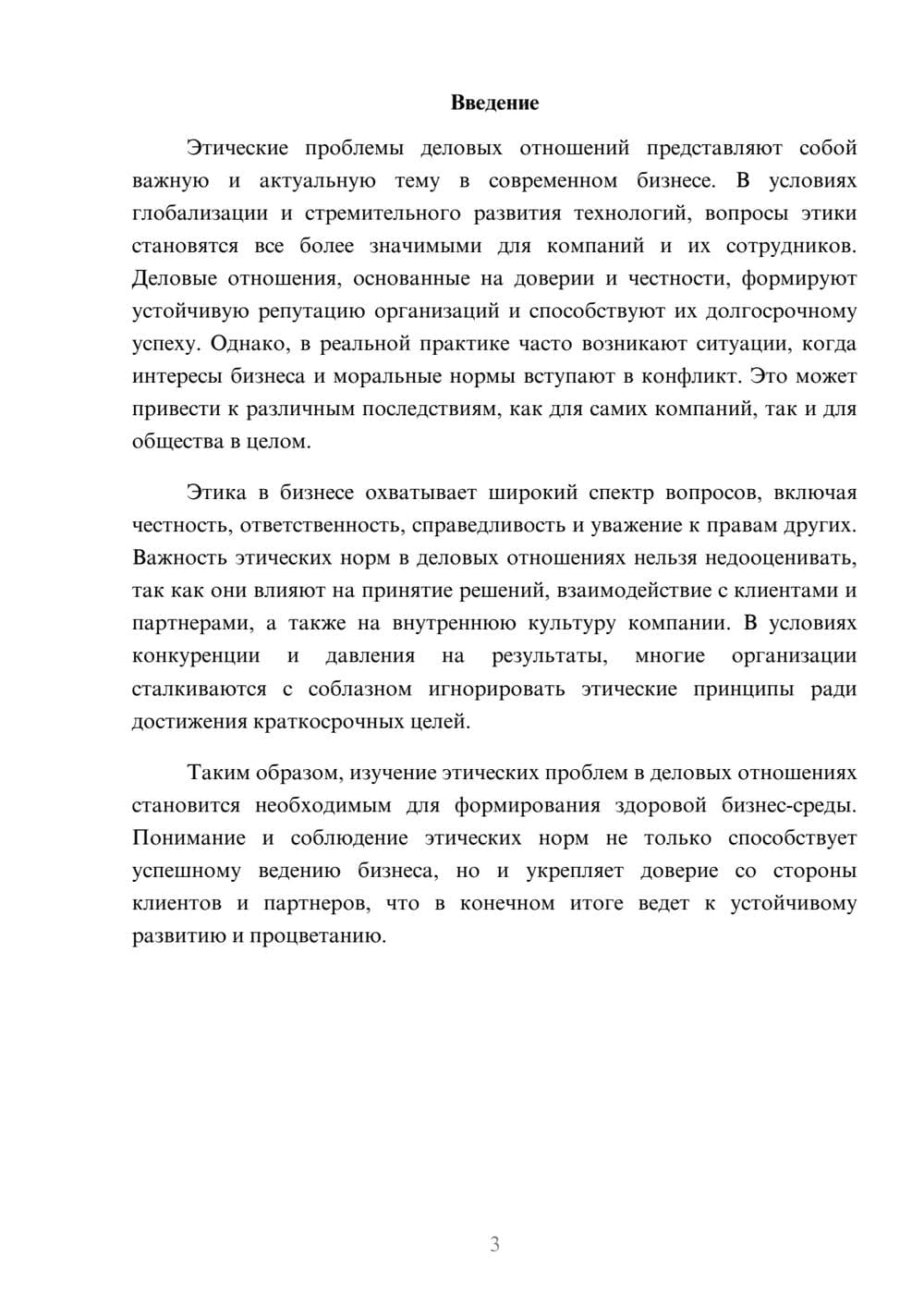 Предпросмотр реферата 3