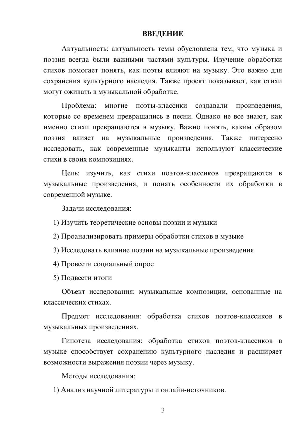 Предпросмотр проекта 3