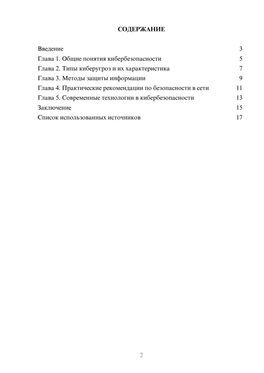 Предпросмотр реферата 2