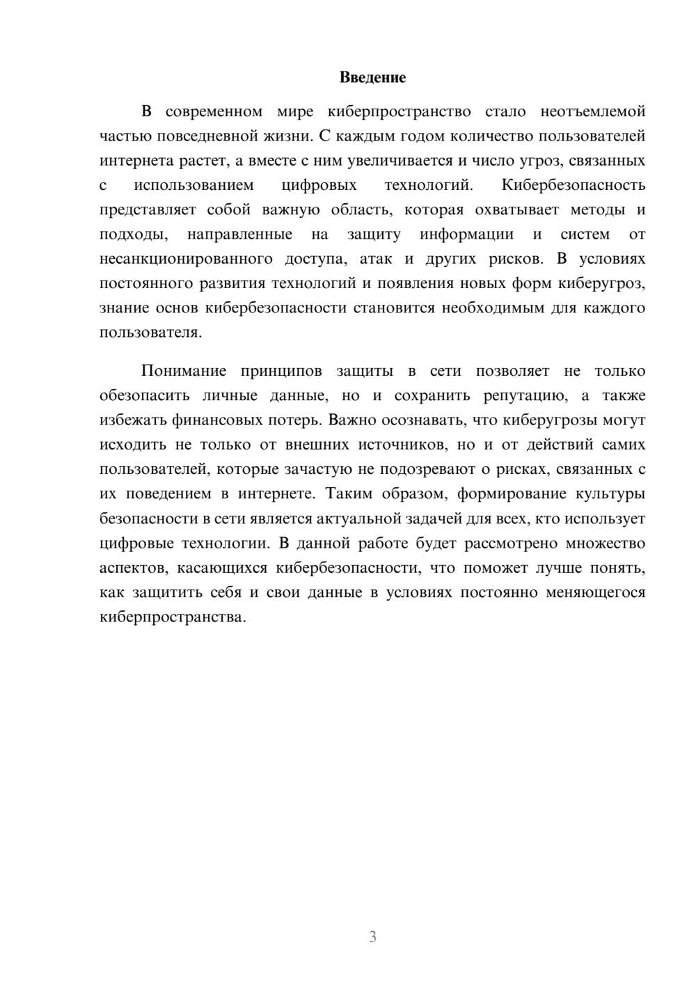 Предпросмотр реферата 3