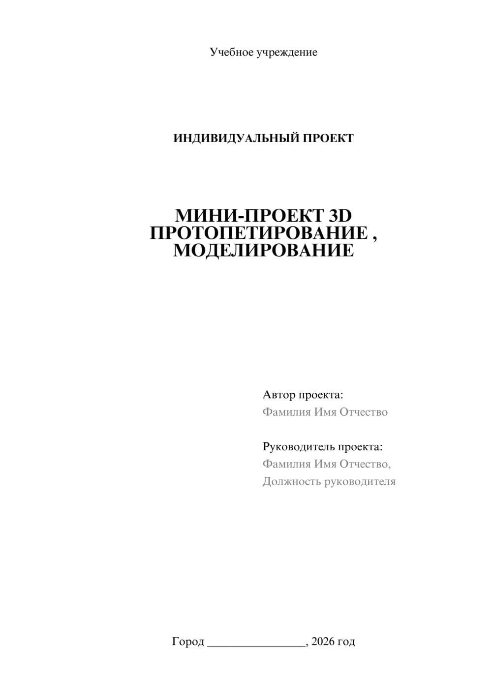 Предпросмотр проекта 1