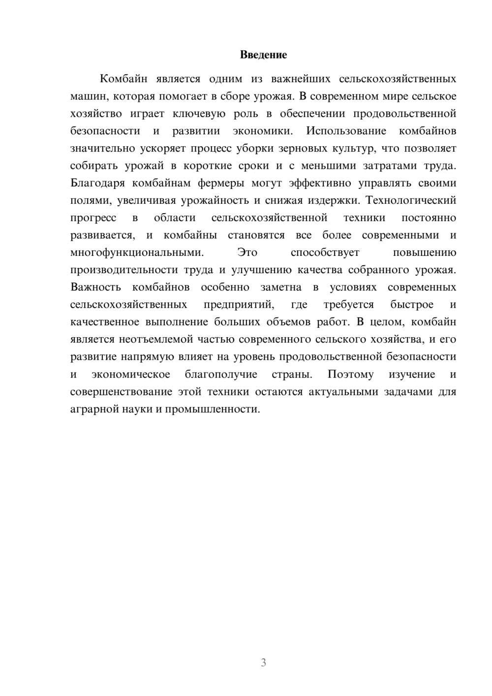 Предпросмотр доклада 3