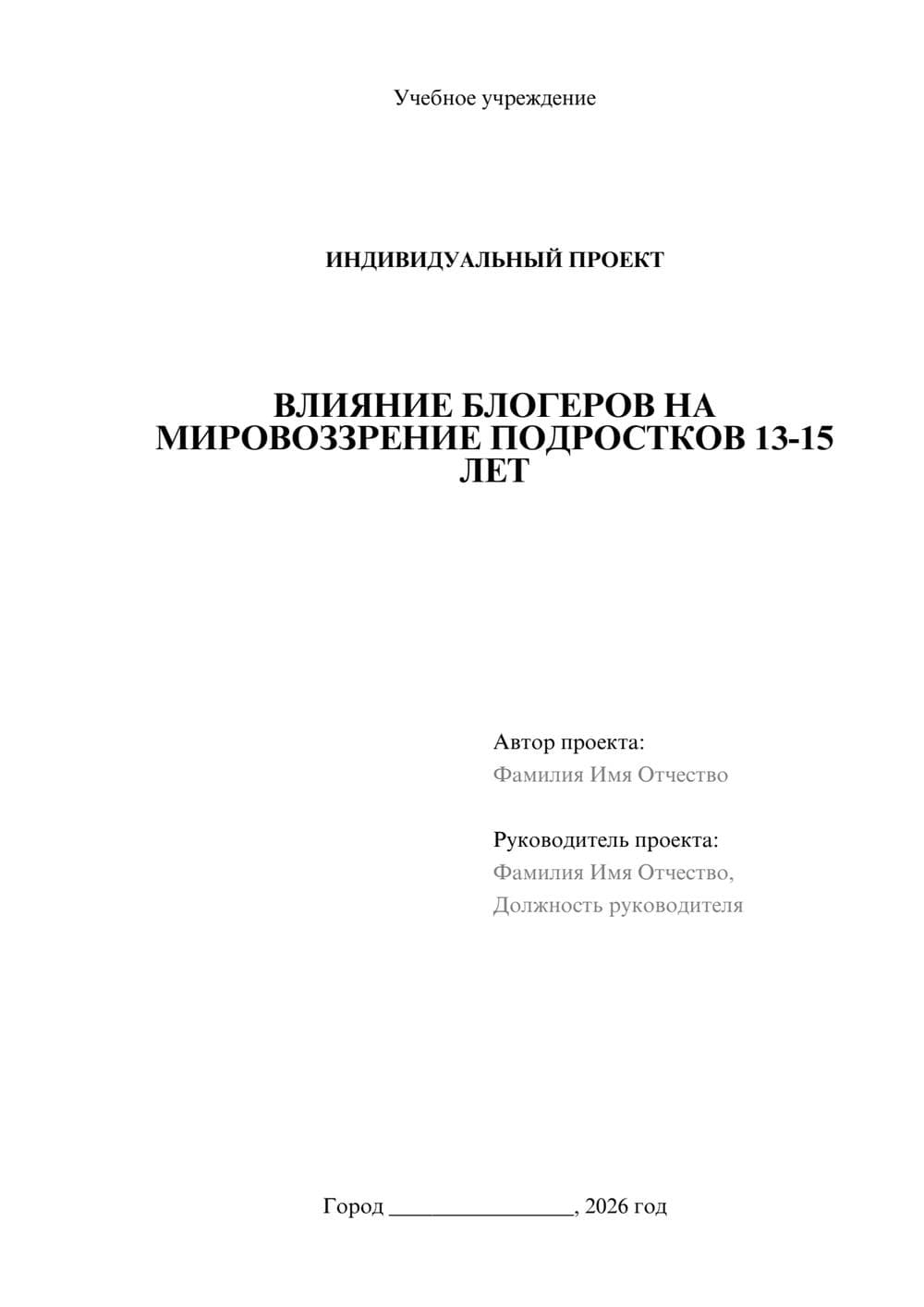 Предпросмотр проекта 1