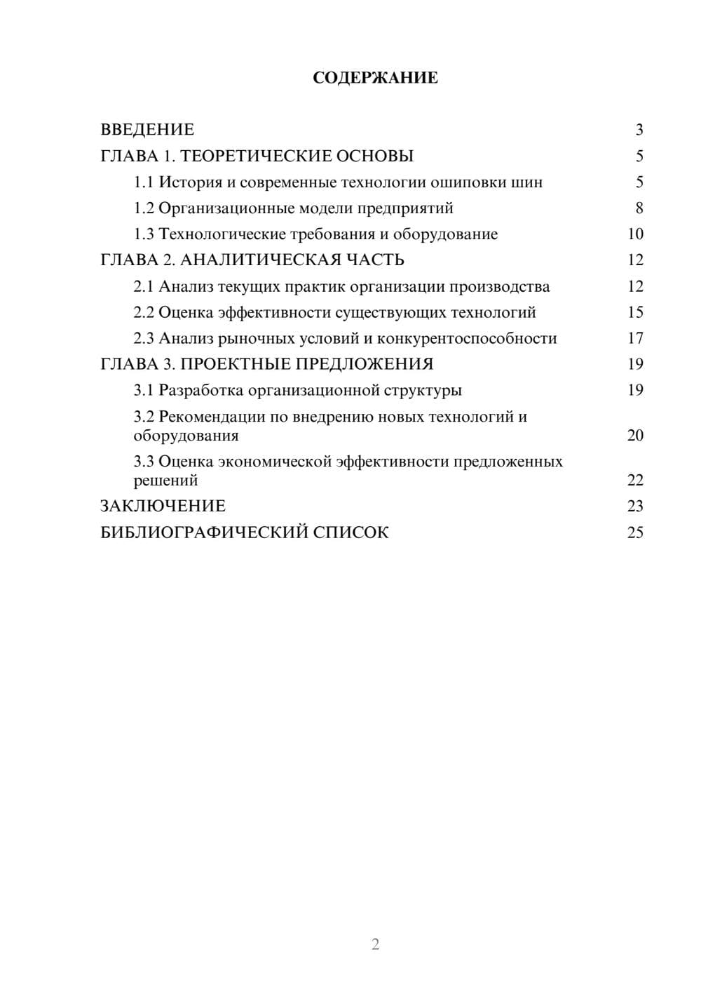 Предпросмотр курсовой работы 2