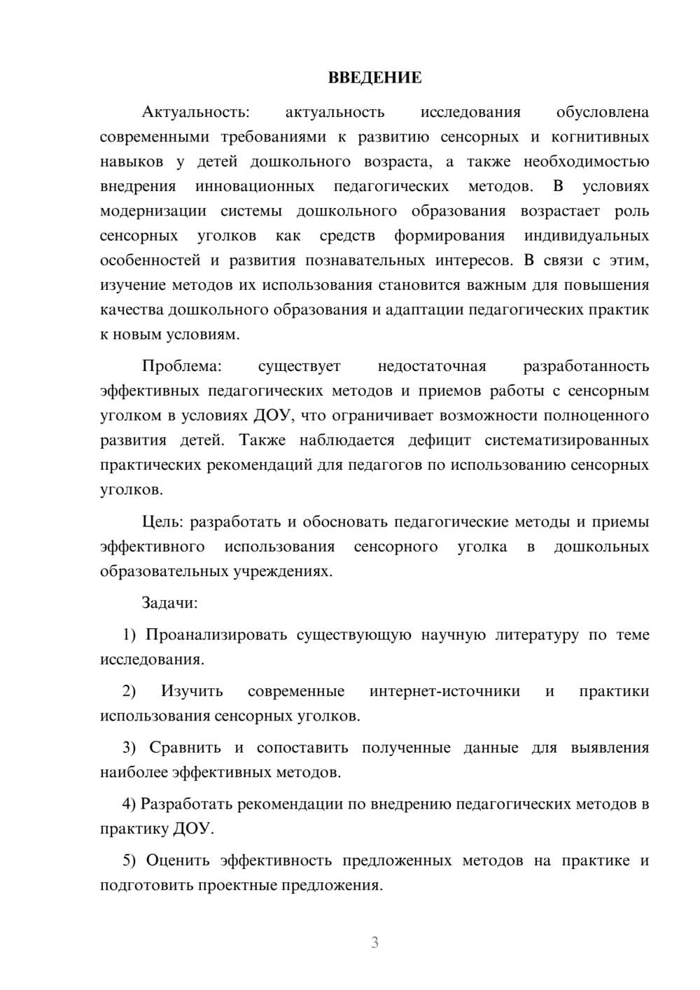 Предпросмотр курсовой работы 3