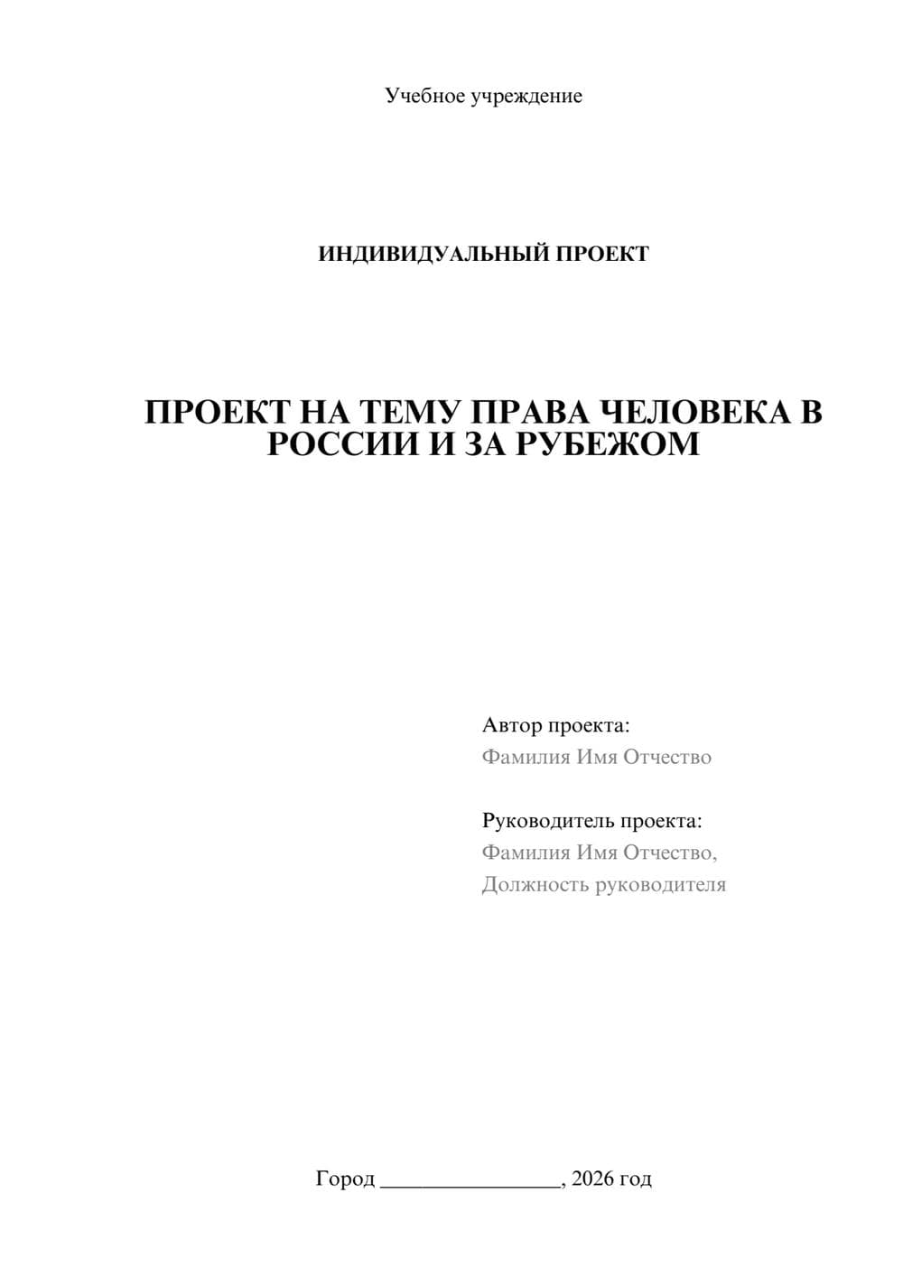 Предпросмотр проекта 1