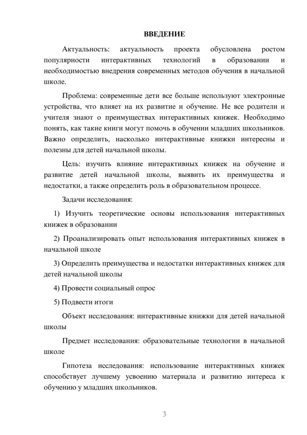 Предпросмотр проекта 3
