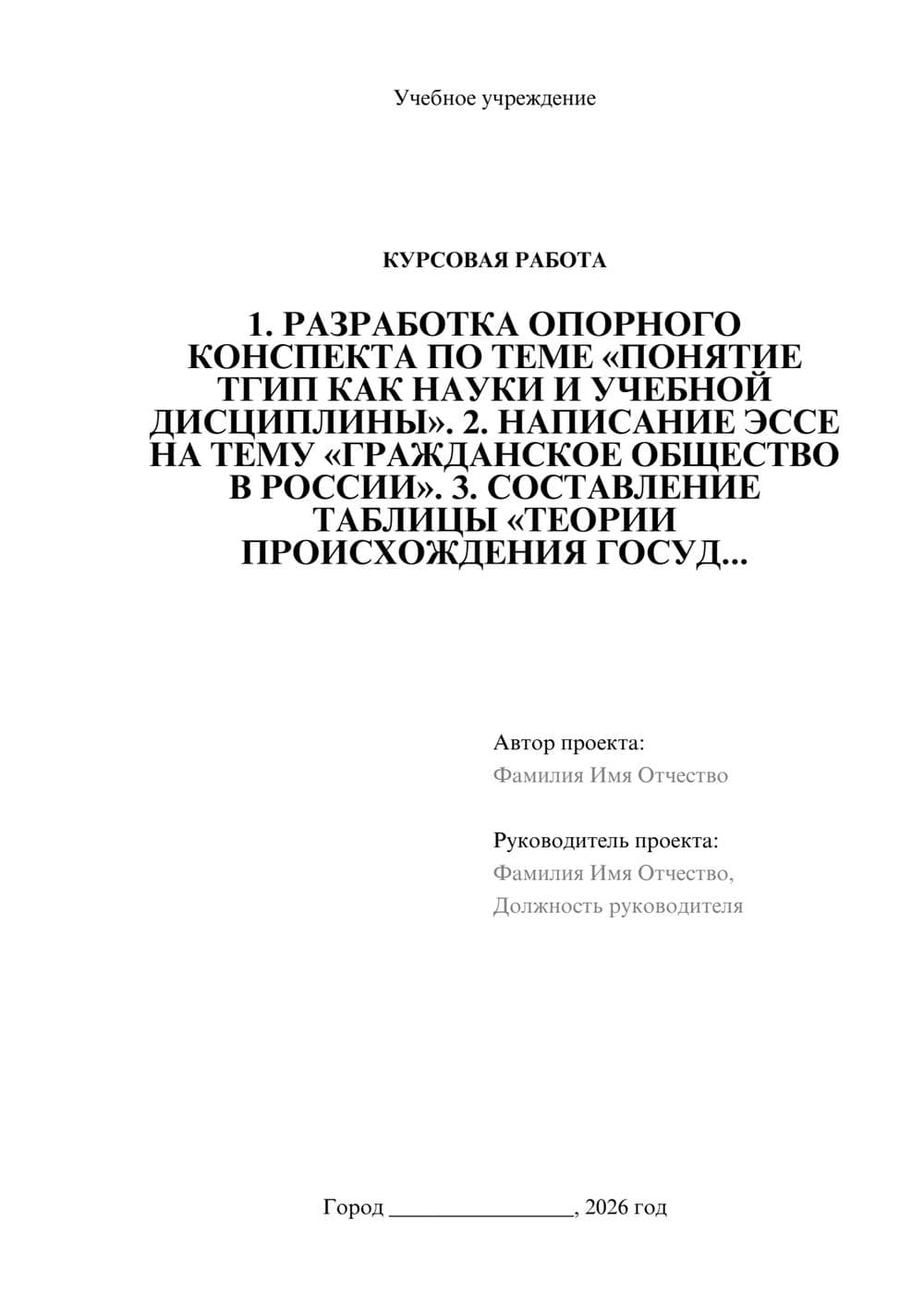 Предпросмотр курсовой работы 1