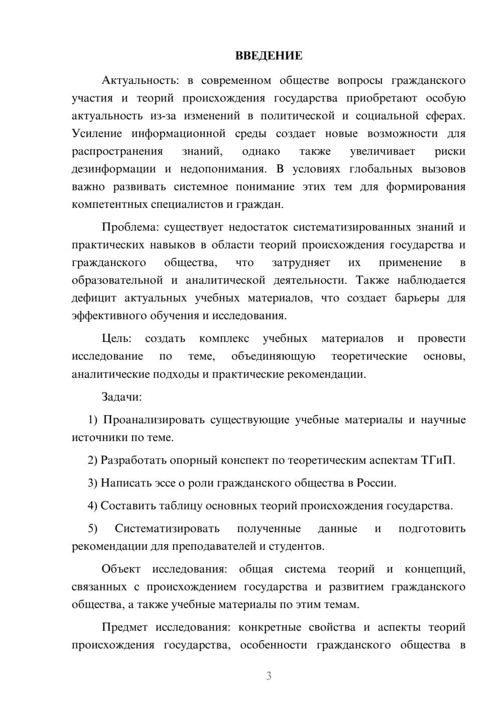 Предпросмотр курсовой работы 3