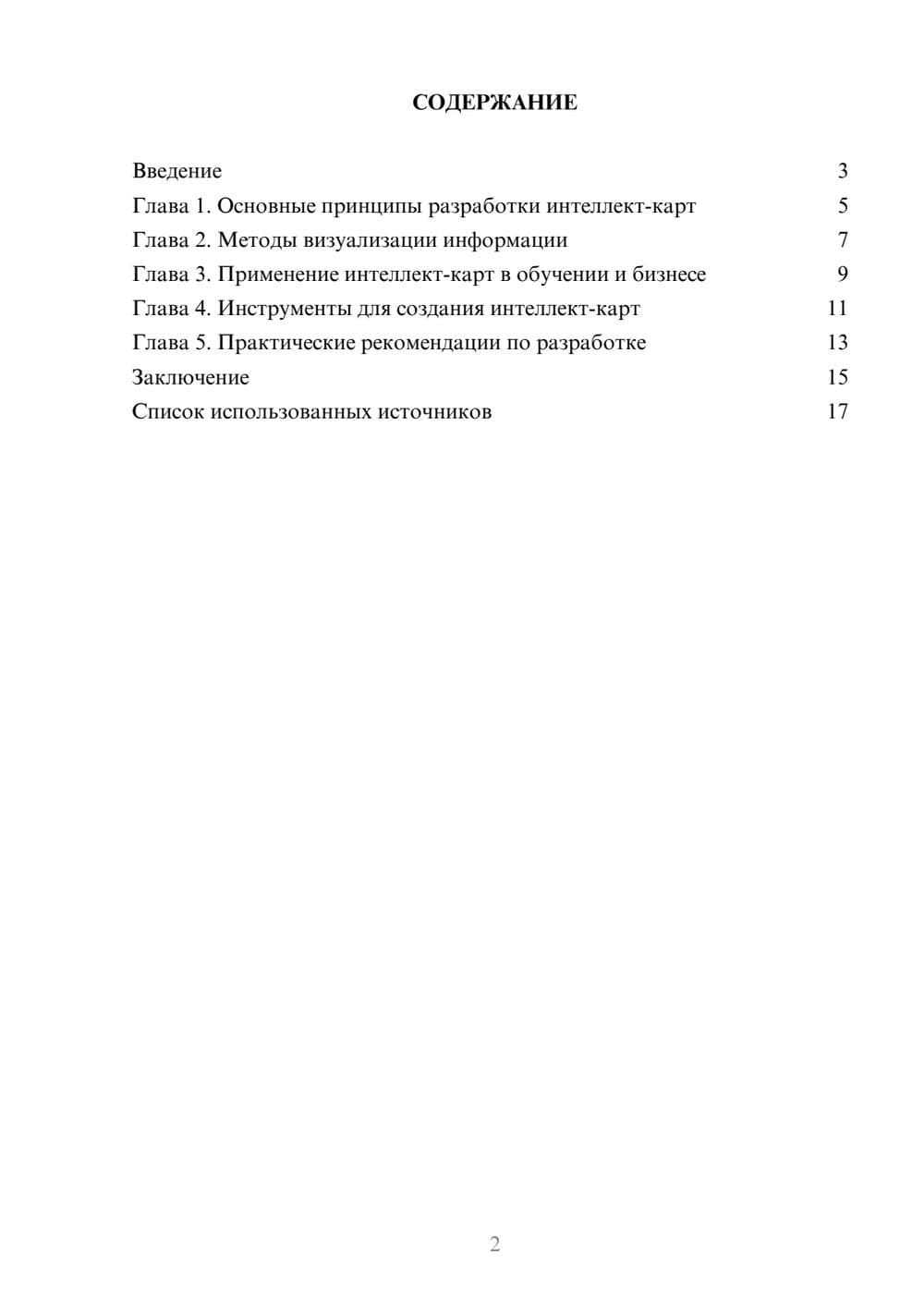 Предпросмотр реферата 2