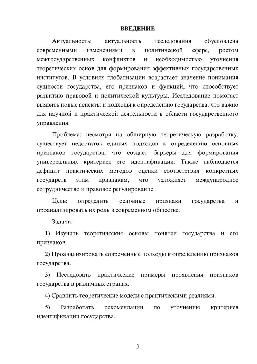 Предпросмотр курсовой работы 3