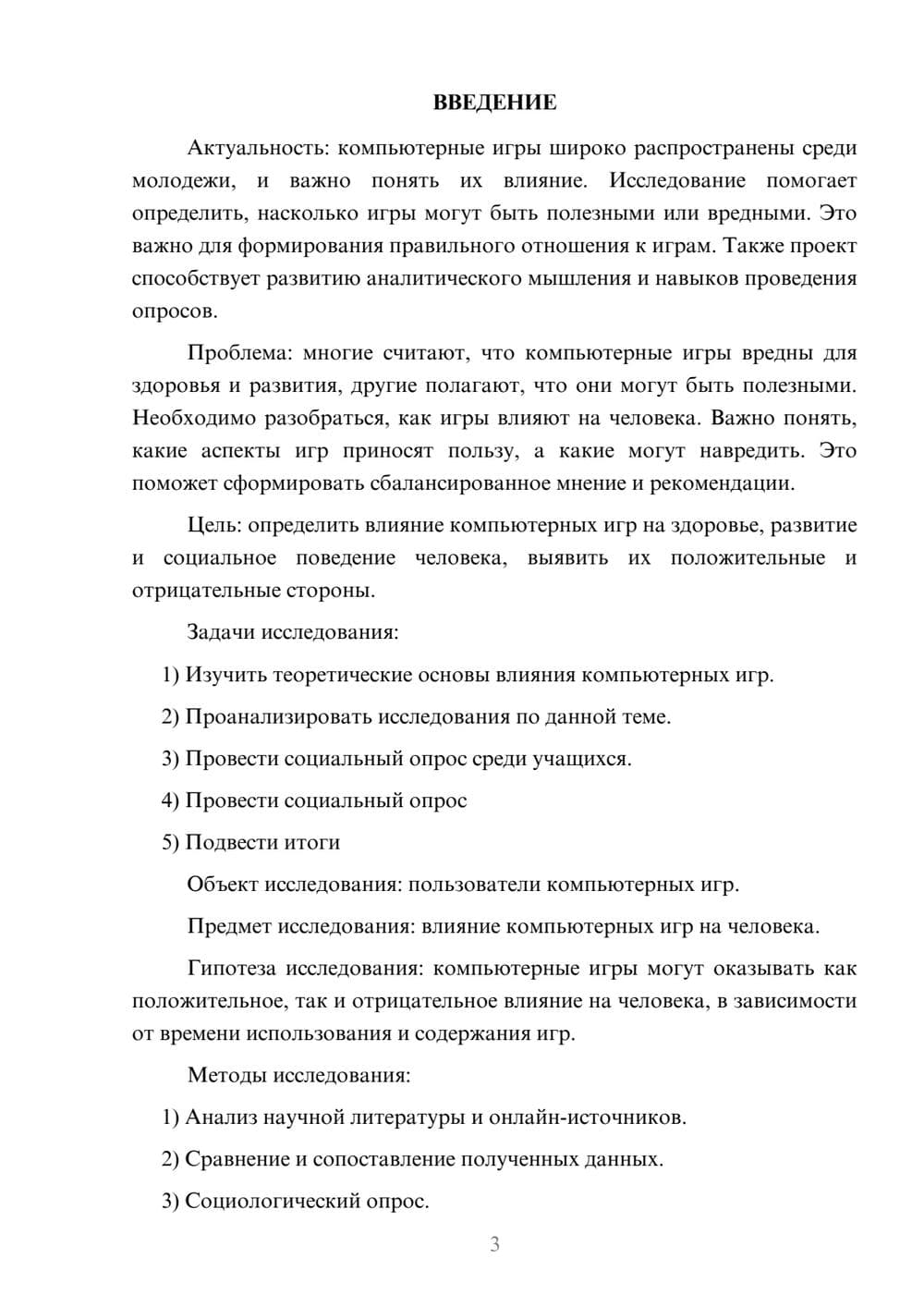 Предпросмотр проекта 3