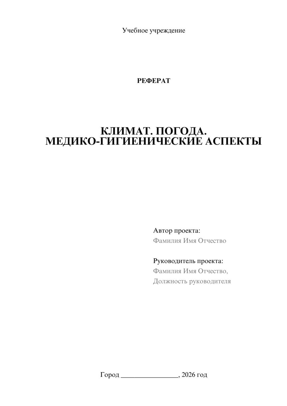 Предпросмотр реферата 1