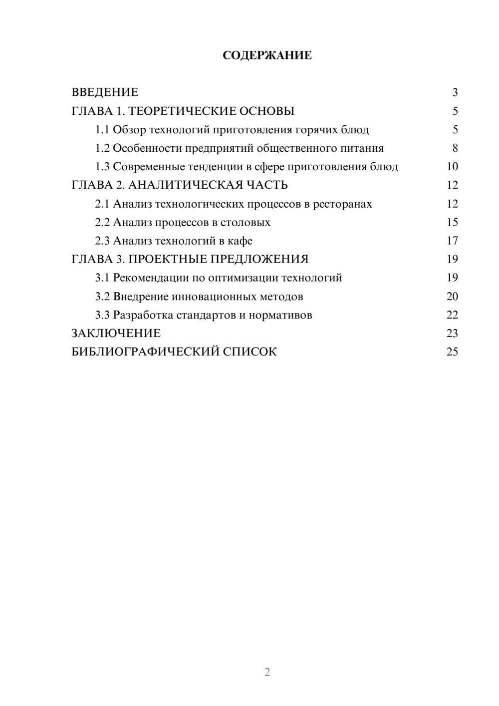 Предпросмотр курсовой работы 2