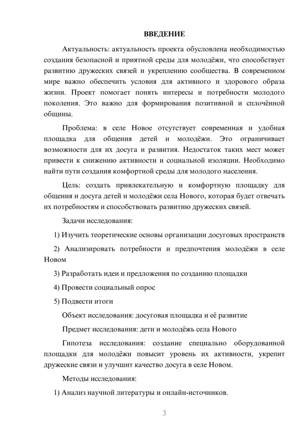 Предпросмотр проекта 3