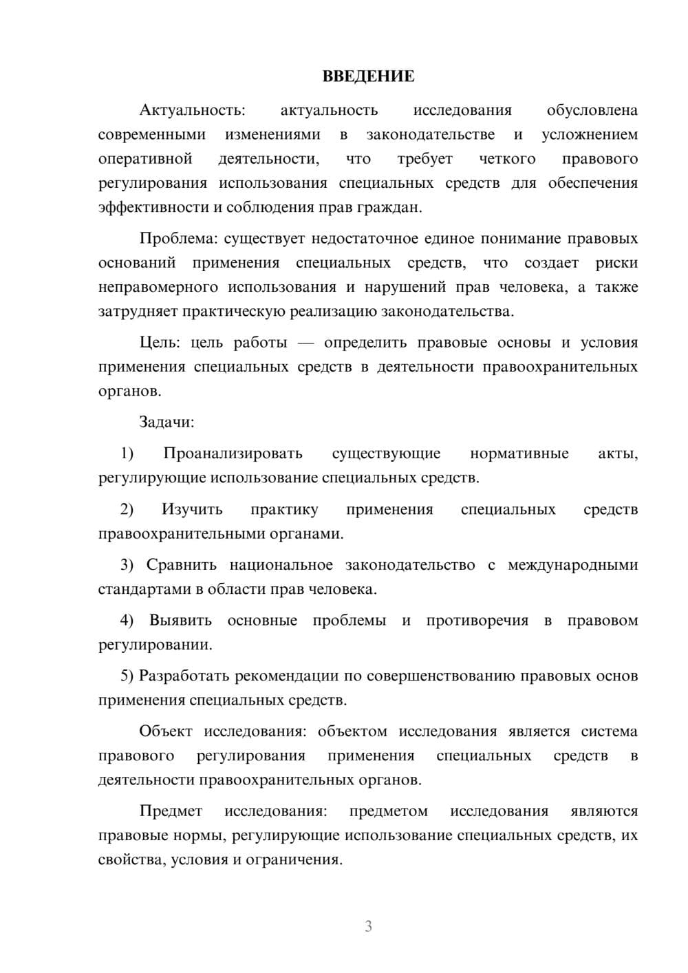 Предпросмотр курсовой работы 3