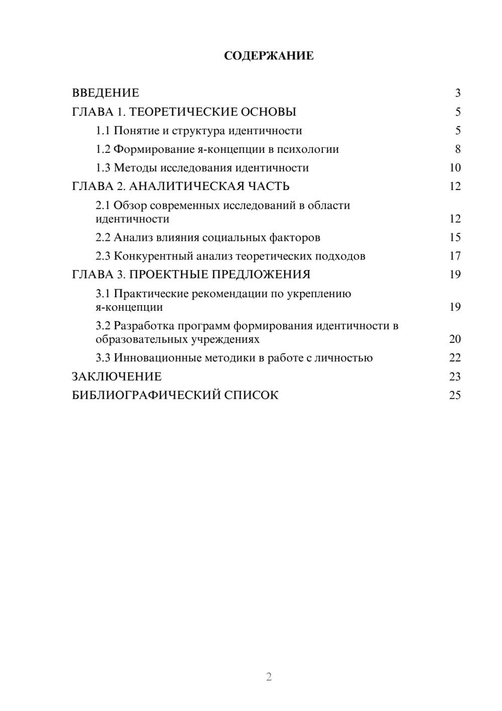 Предпросмотр курсовой работы 2