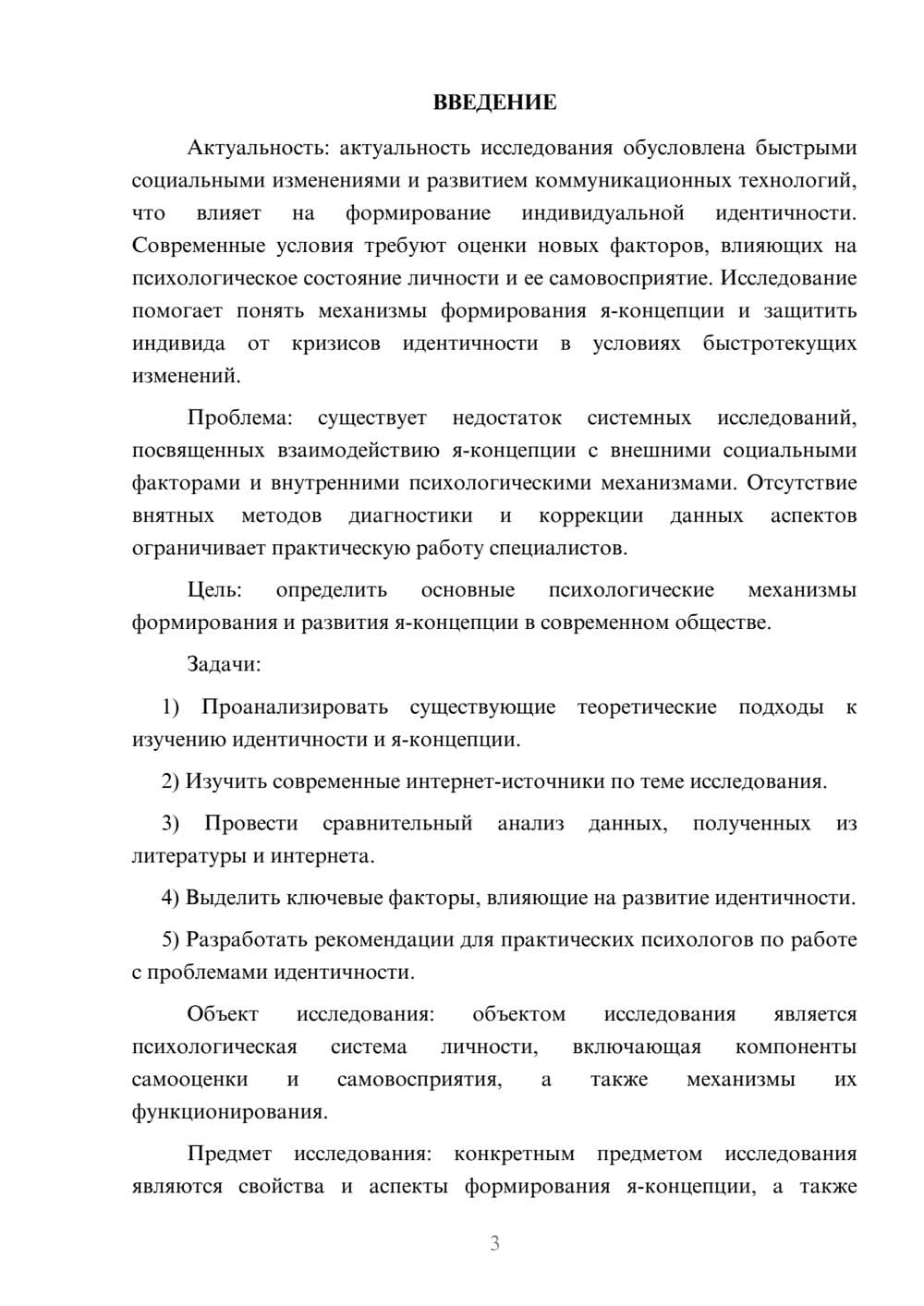 Предпросмотр курсовой работы 3