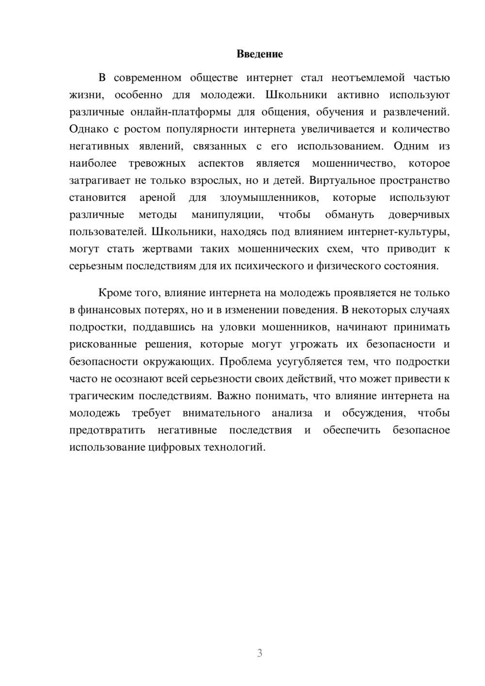 Предпросмотр реферата 3