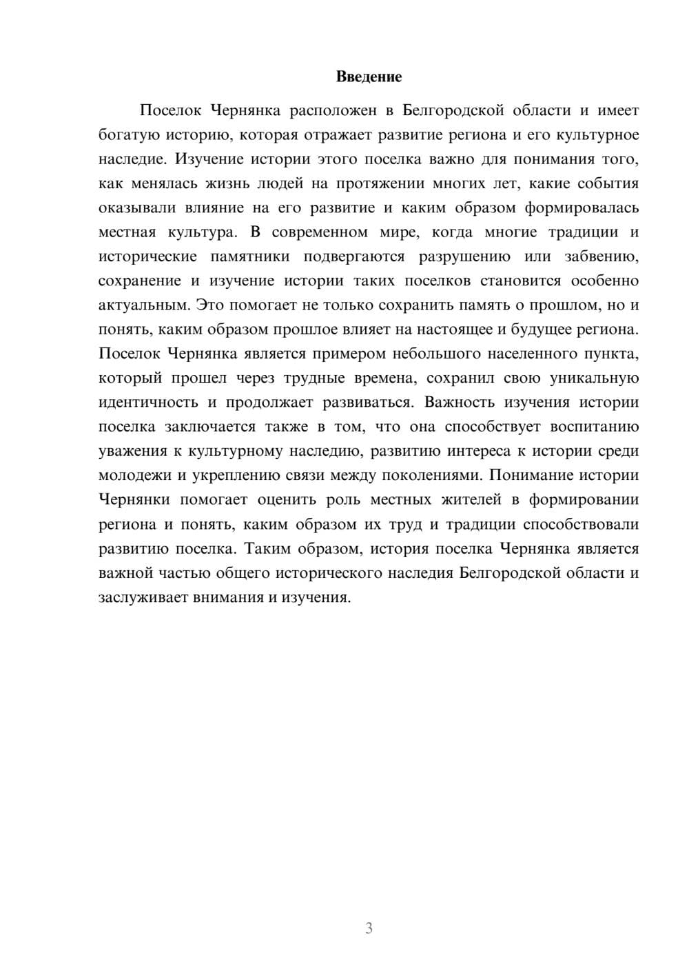 Предпросмотр доклада 3