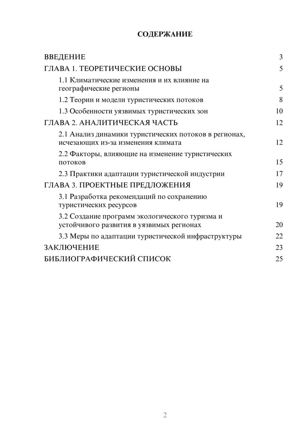 Предпросмотр курсовой работы 2