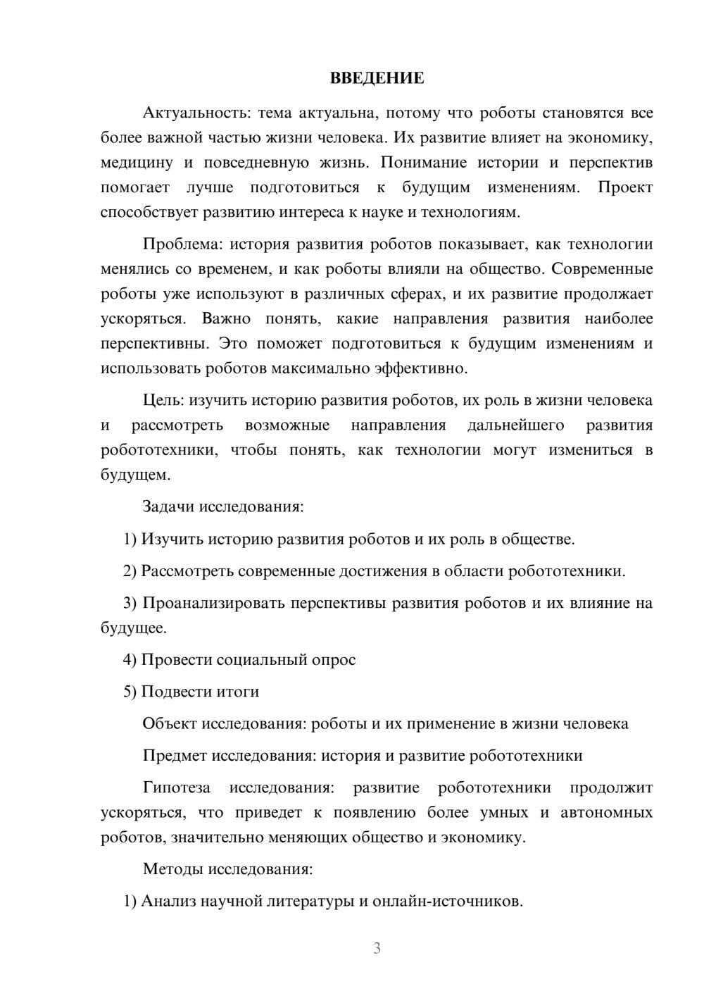 Предпросмотр проекта 3