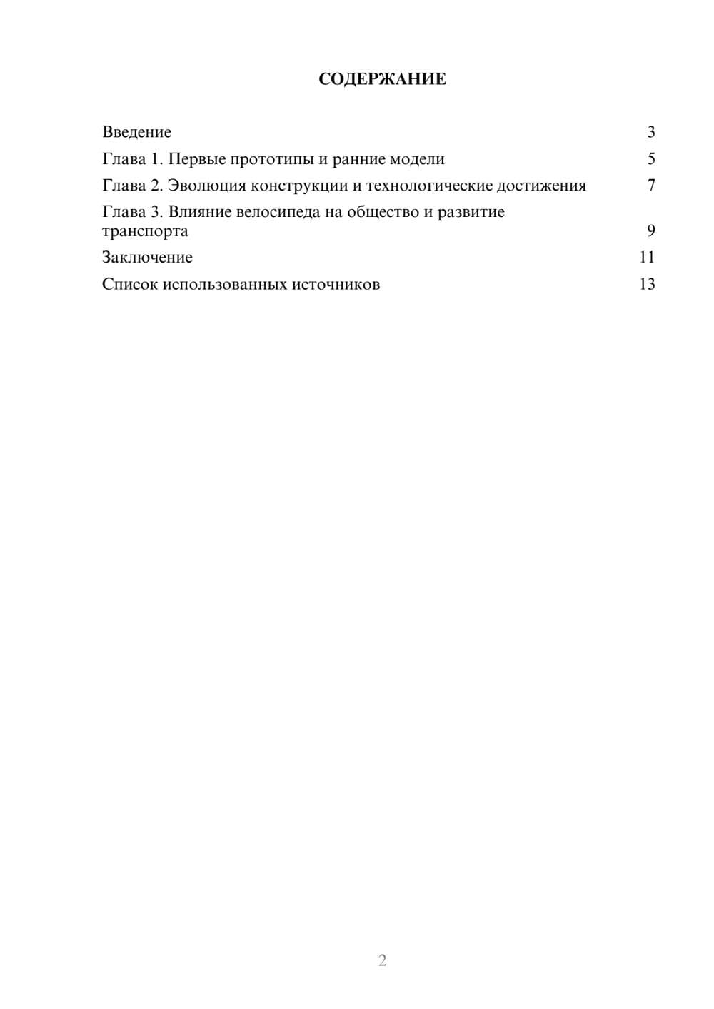 Предпросмотр реферата 2