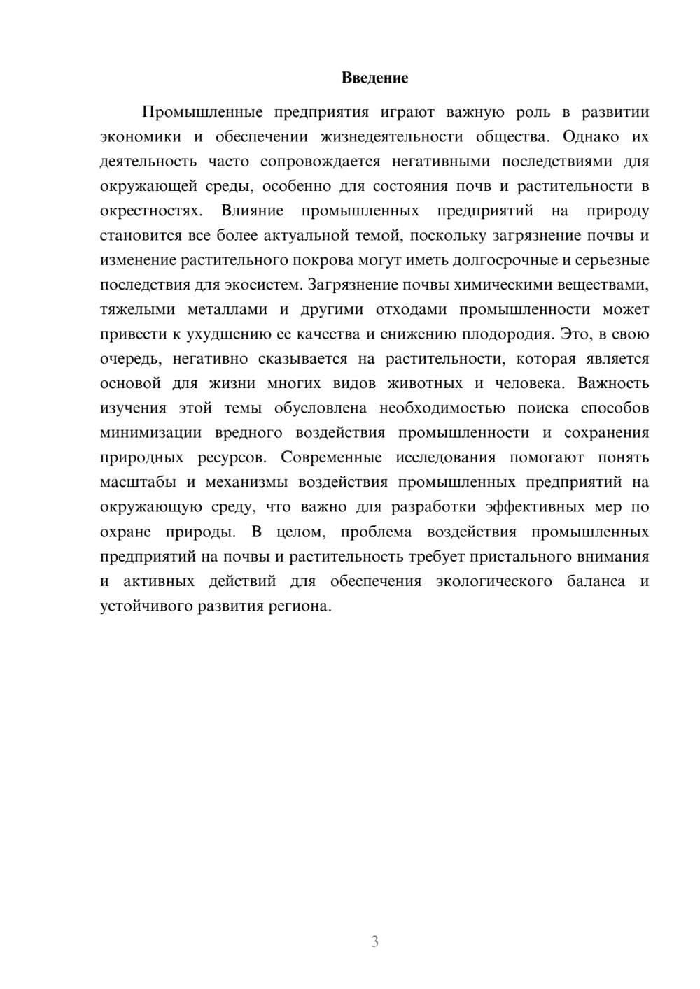 Предпросмотр доклада 3