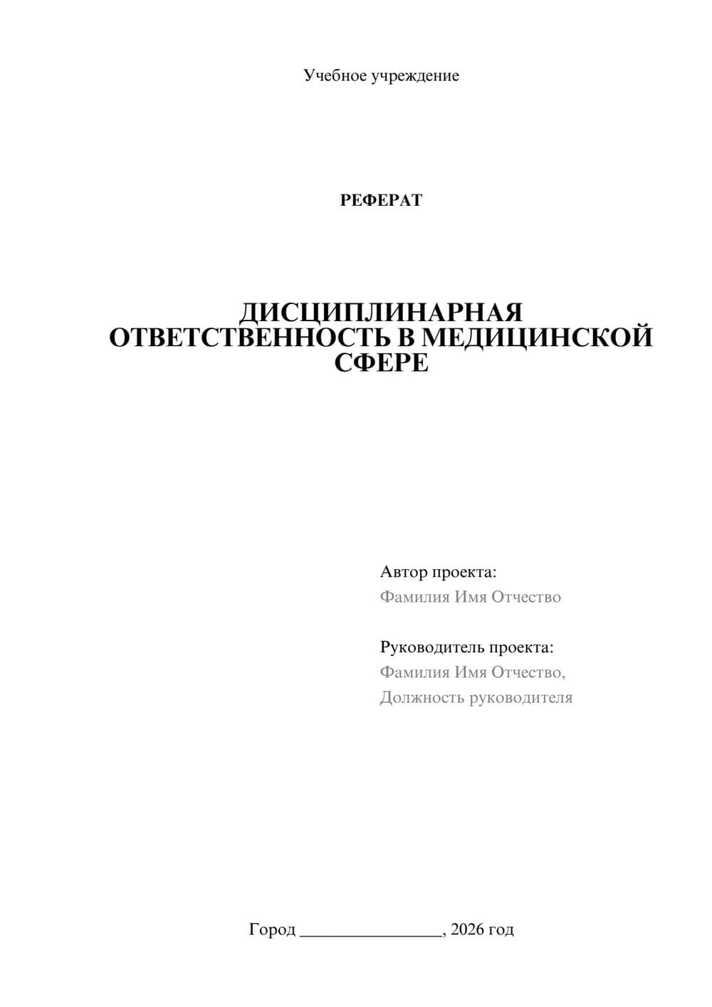 Предпросмотр реферата 1