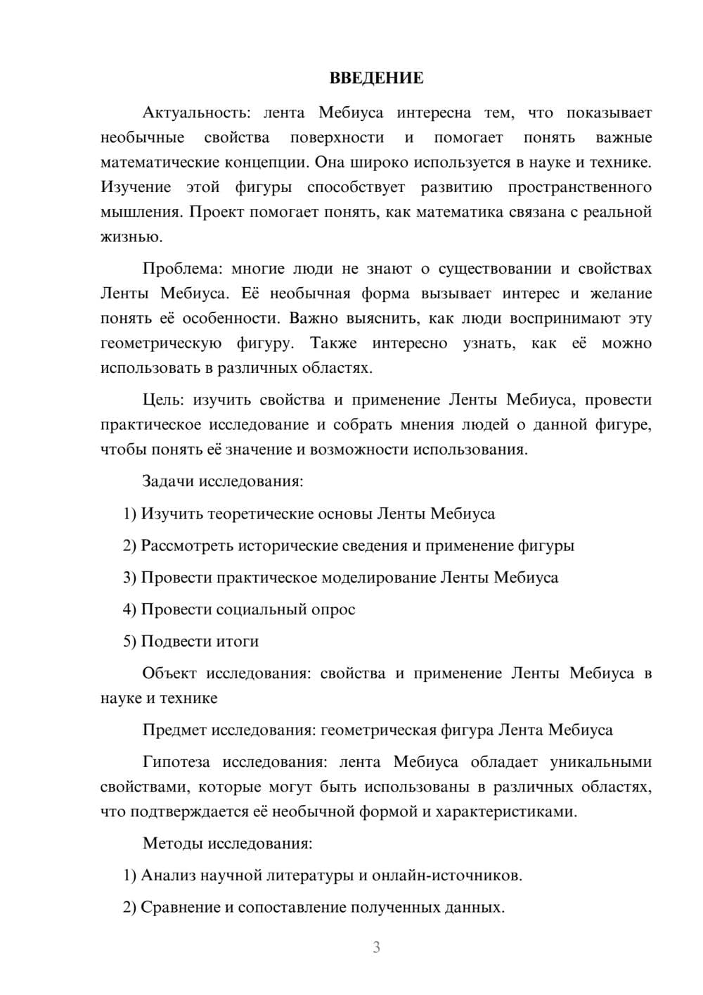 Предпросмотр проекта 3