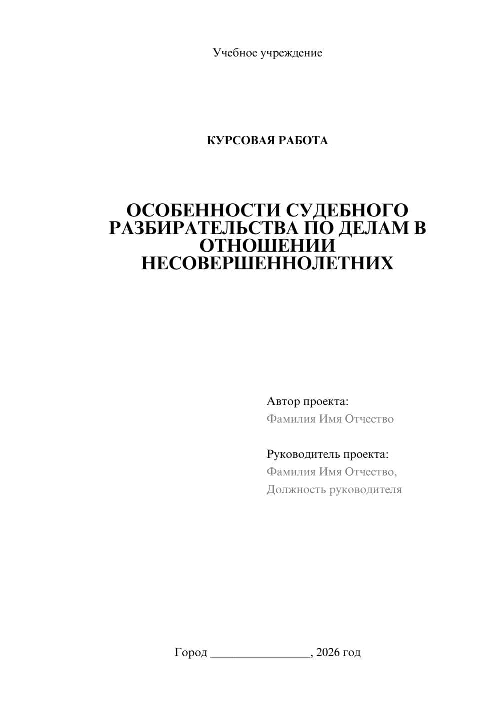 Предпросмотр курсовой работы 1