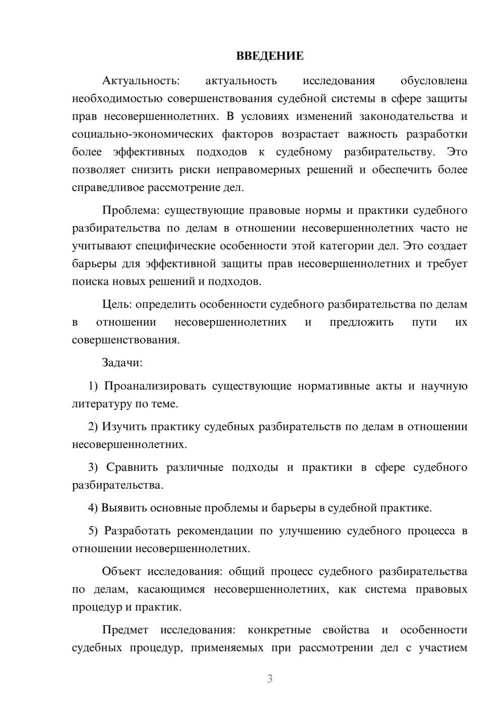 Предпросмотр курсовой работы 3