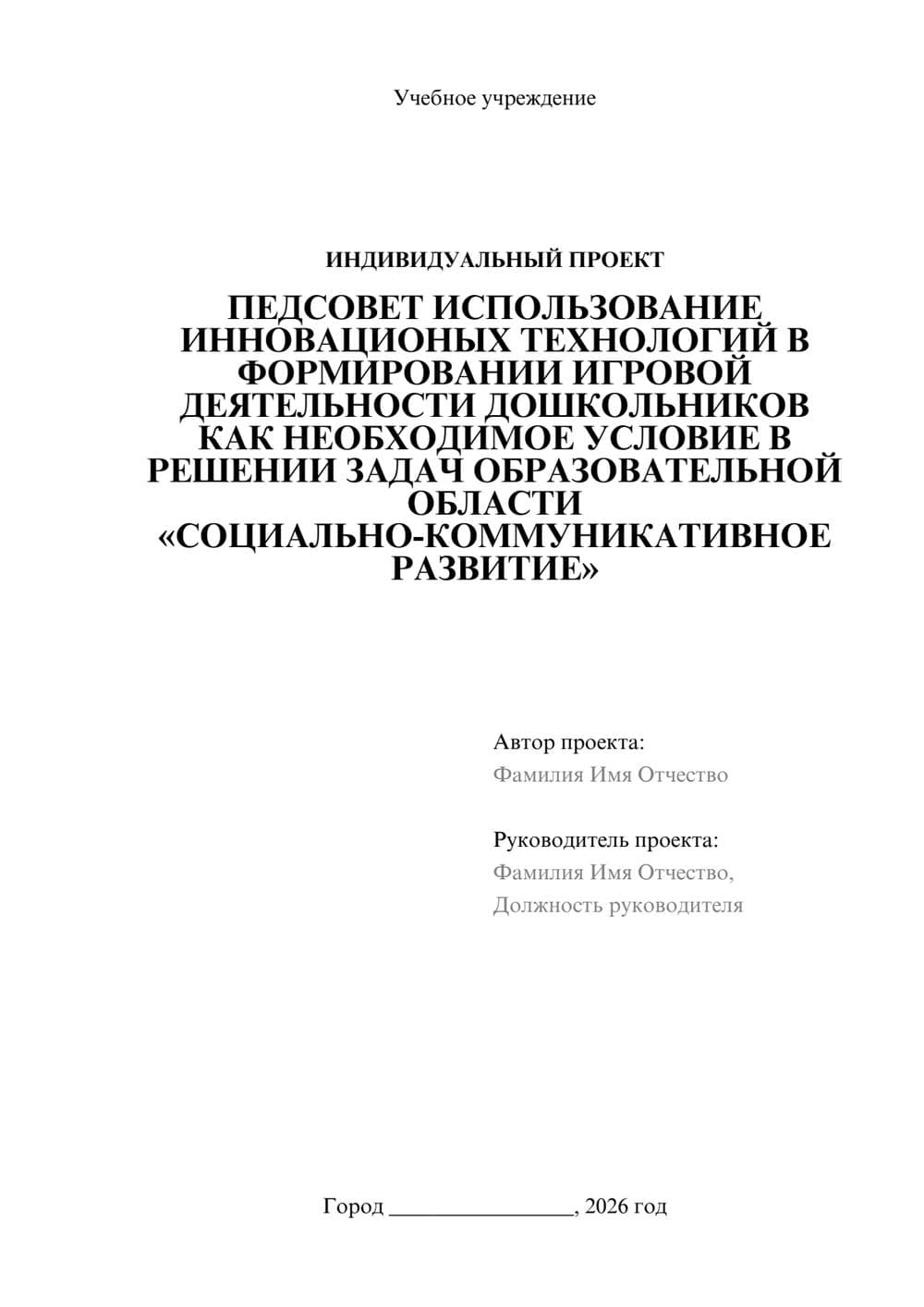 Предпросмотр проекта 1