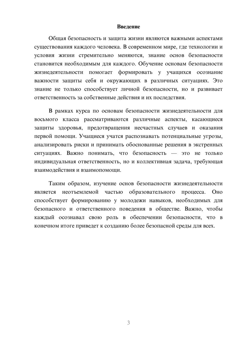 Предпросмотр реферата 3