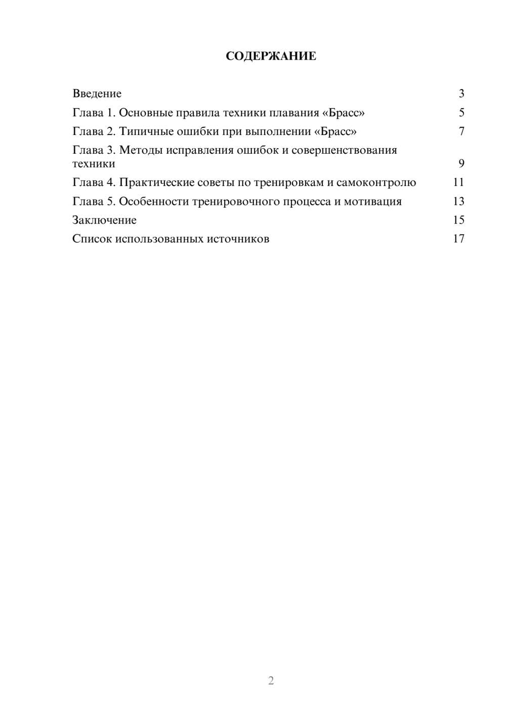 Предпросмотр реферата 2