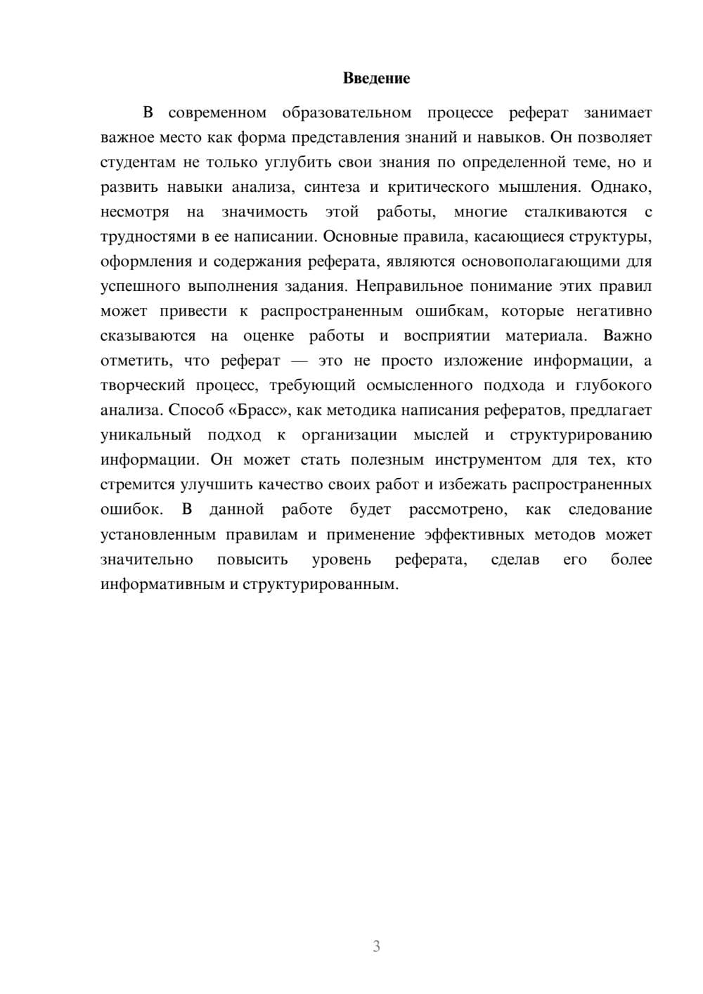 Предпросмотр реферата 3