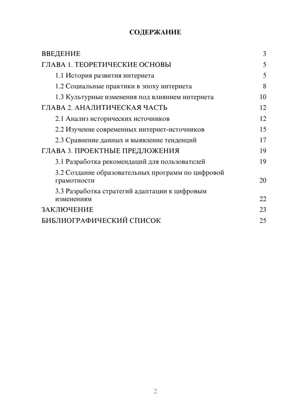 Предпросмотр курсовой работы 2