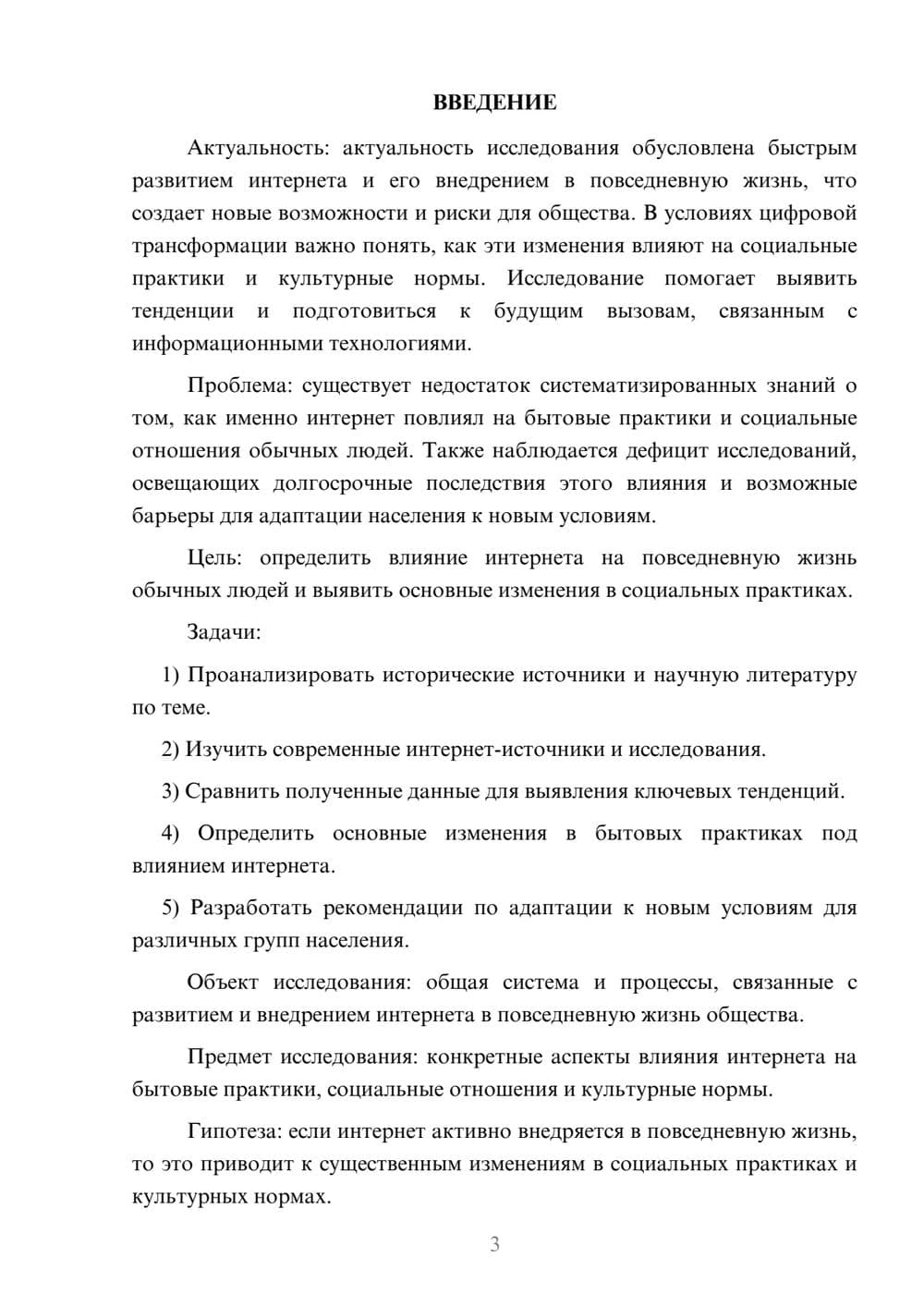 Предпросмотр курсовой работы 3