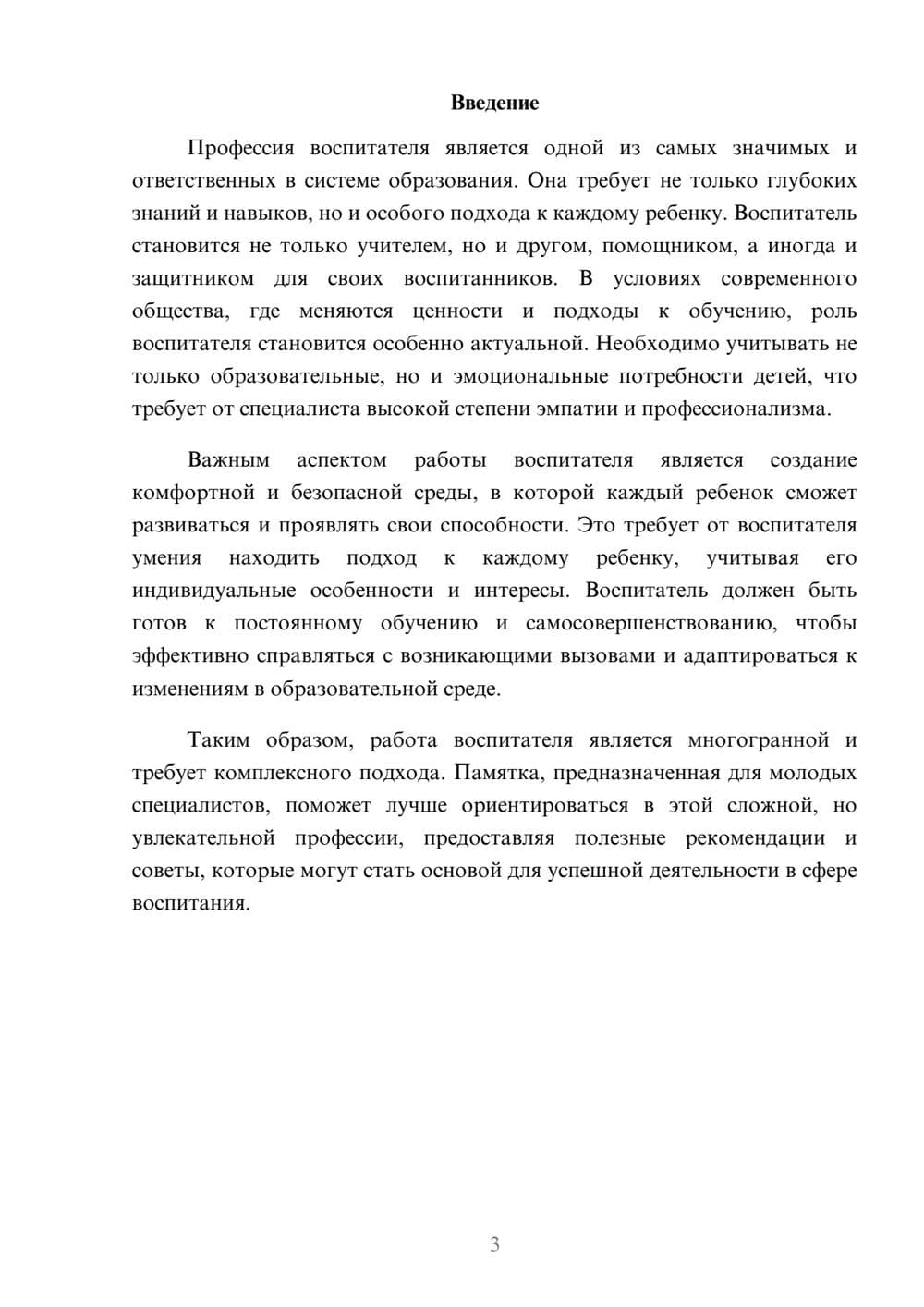 Предпросмотр реферата 3