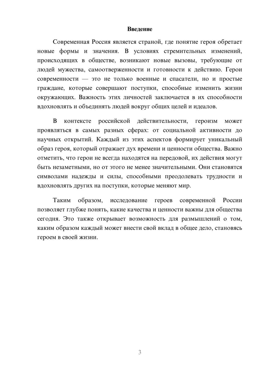 Предпросмотр реферата 3