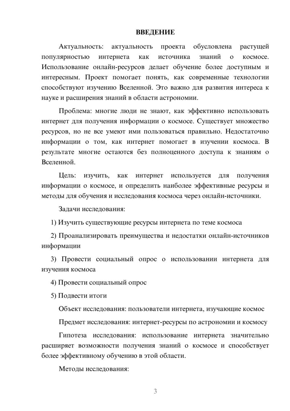Предпросмотр проекта 3