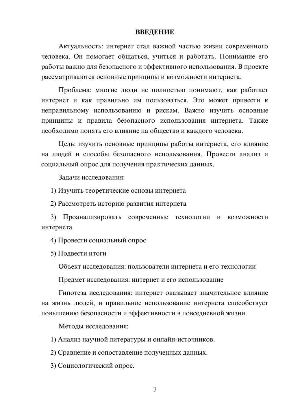 Предпросмотр проекта 3