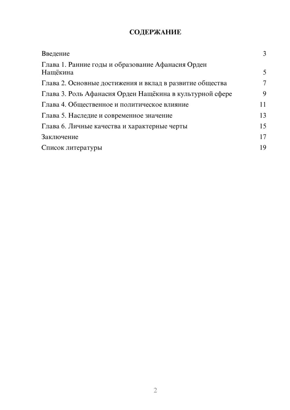 Предпросмотр доклада 2