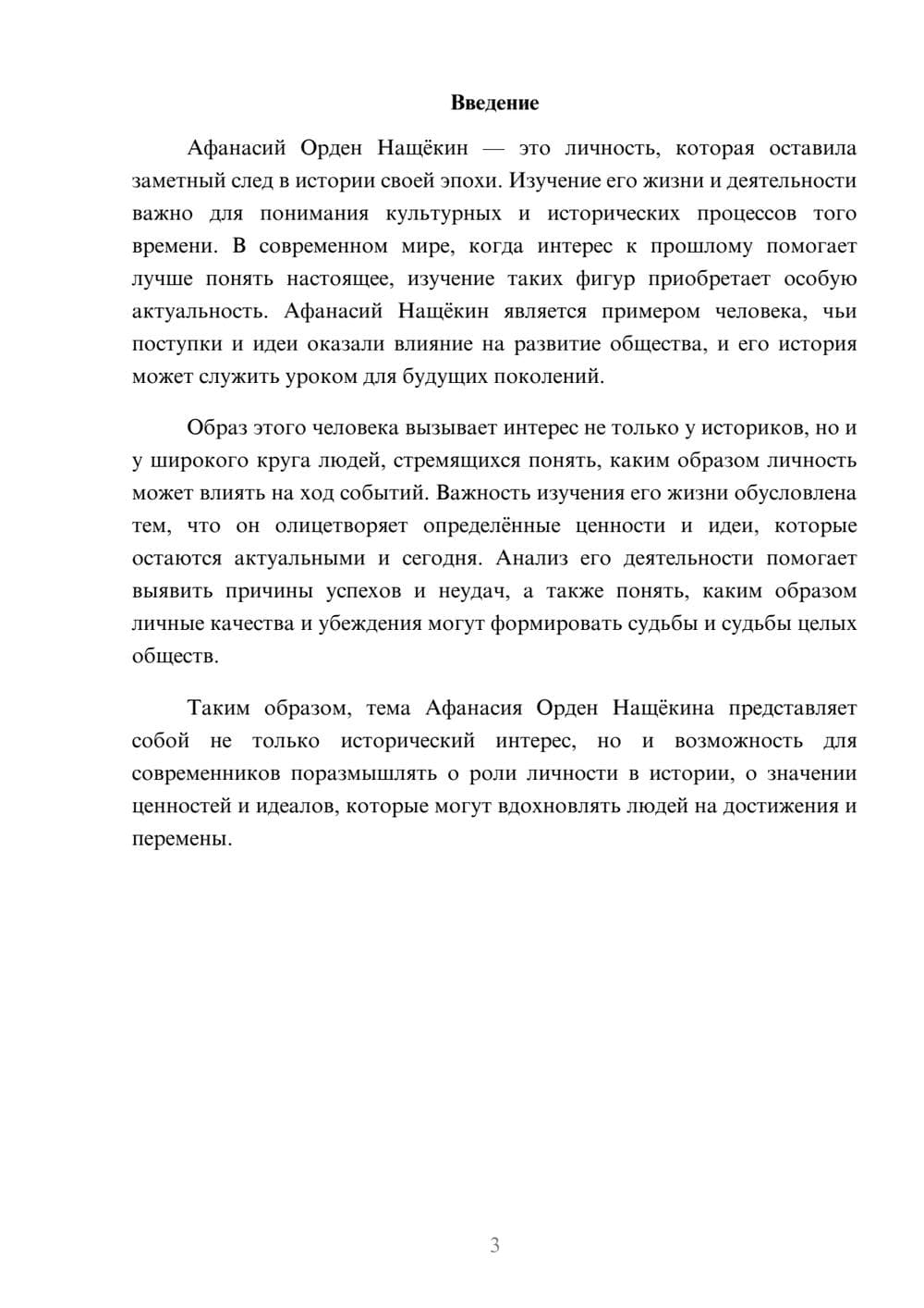 Предпросмотр доклада 3